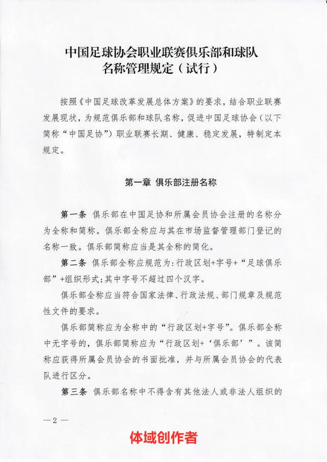 广州影豹将更名  中文简称为：广州豹足球俱乐部