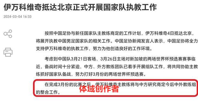 足协官宣意外决定，中方教练组下课悬念终结，球迷不满