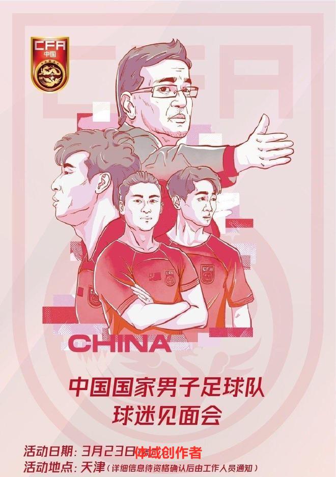 球迷见面会！伊万携3国脚出席 说天津话获赠“大吉大利”书法