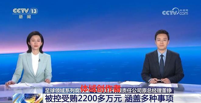 原中超联赛有限责任公司原总经理董铮受贿2200多万，收受恒大等俱乐部23家贿赂